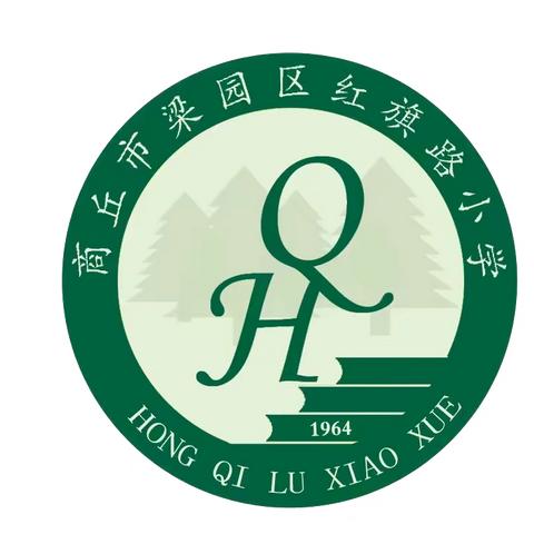 推广普通话 奋进新征程 ——梁园区红旗路小学推普周倡议书