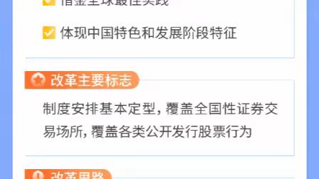 【3.15投资者教育】“全面注册制，改革向未来”