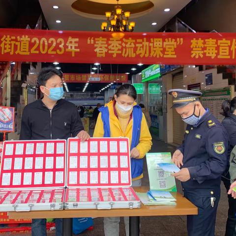 美兰区白龙街道组织开展春季“禁毒流动课堂”禁毒宣传活动