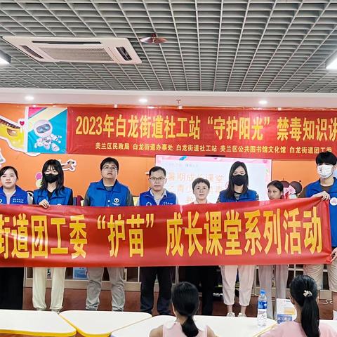 美兰区白龙街道开展2023年“护苗”专项行动暨暑期禁毒知识小课堂宣传活动