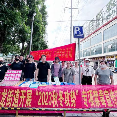 美兰区白龙街道开展“2023年秋冬攻势”专项禁毒宣传活动