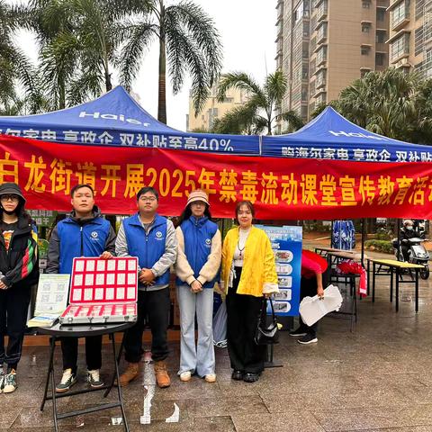 美兰区白龙街道开展2025年禁毒流动课堂宣传教育活动