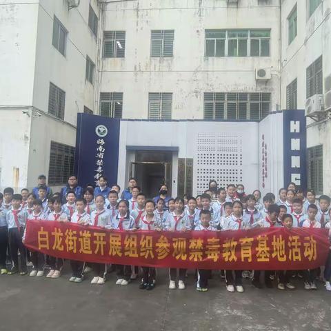 美兰区白龙街道综治中心开展 2025年组织参观禁毒教育基地活动