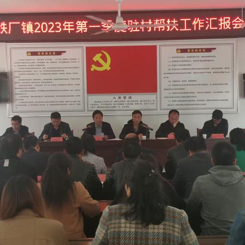 铁厂镇召开防返贫动态监测帮扶工作现场观摩暨业务培训会