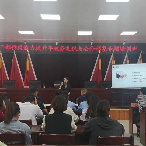 加油充电，赋能提升——铁厂镇开展干部作风能力提升年活动之政务礼仪与公仆形象专题培训