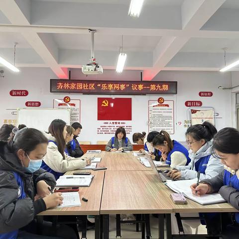 【齐林家园社区】“蓝朋友”“乐享网事”议事会——第九期