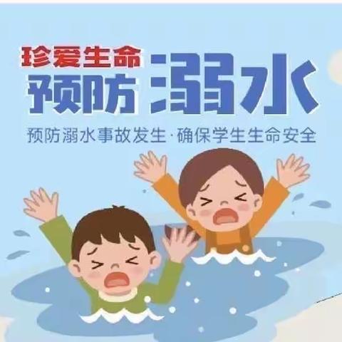 “欢度双节，谨防溺水”                                     ——蓝天救援队走进周南学士开展防溺水宣讲教育活动