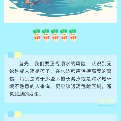 暑期防溺水须知