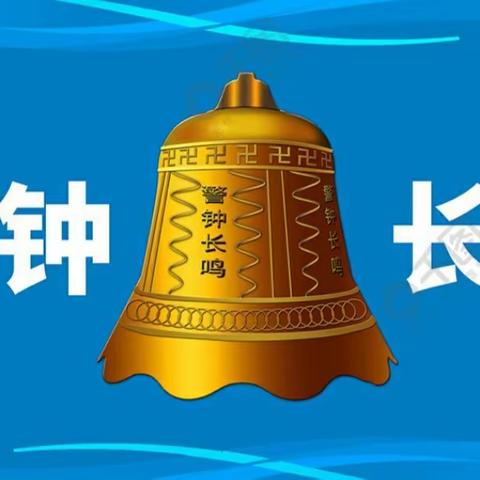 “安全记心中，责任大于天” ——舞钢市市长何卉带队开展校园安全督导检查