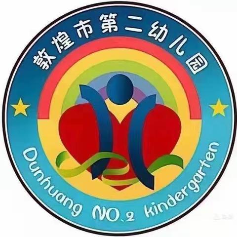 敦煌市第二幼儿园小五班--《不输在家庭教育上》--不能表达的情绪是身体里的毒