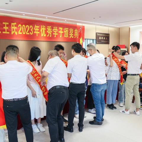 岑江王氏2023年优秀学子颁奖典礼2023.8.15
