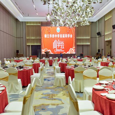 1.银江华侨中学首届（76级78届）初中同学联谊会第四届理监事就职典礼2024.4.5