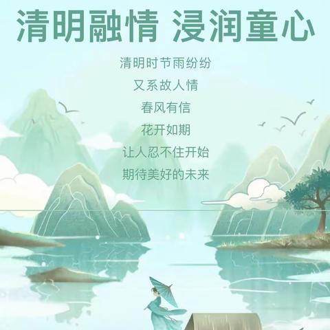 清明融情 浸润童心——南门幼儿园清明节气主题活动