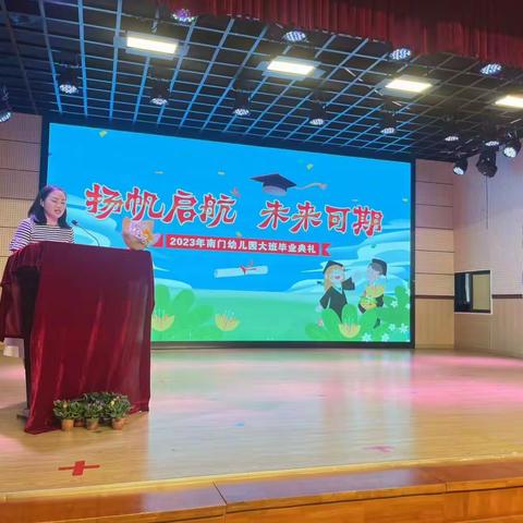 扬帆启航 未来可期  | 通城县南门幼儿园2023年大班毕业典礼