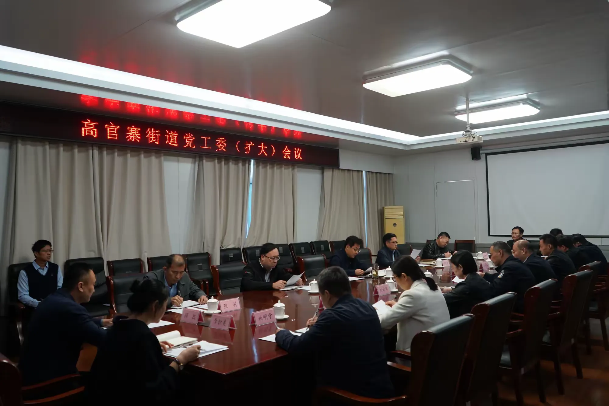 简篇-高官寨街道召开党工委(扩大)会议