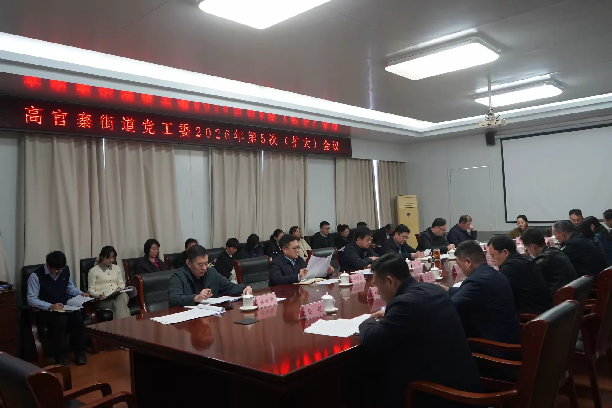 简篇-高官寨街道党工委召开2026年第5次(扩大)会议