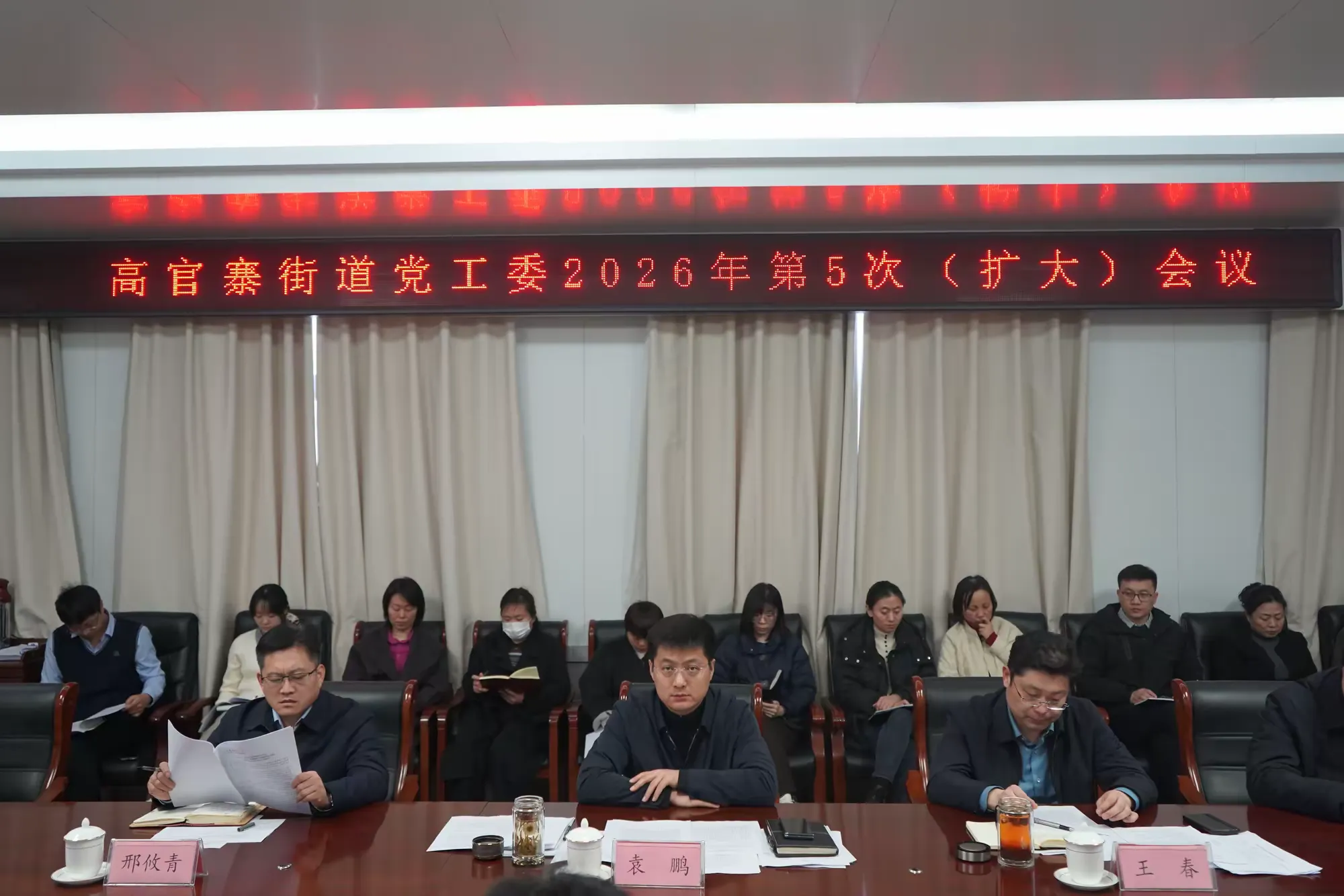 简篇-高官寨街道党工委召开2026年第5次(扩大)会议