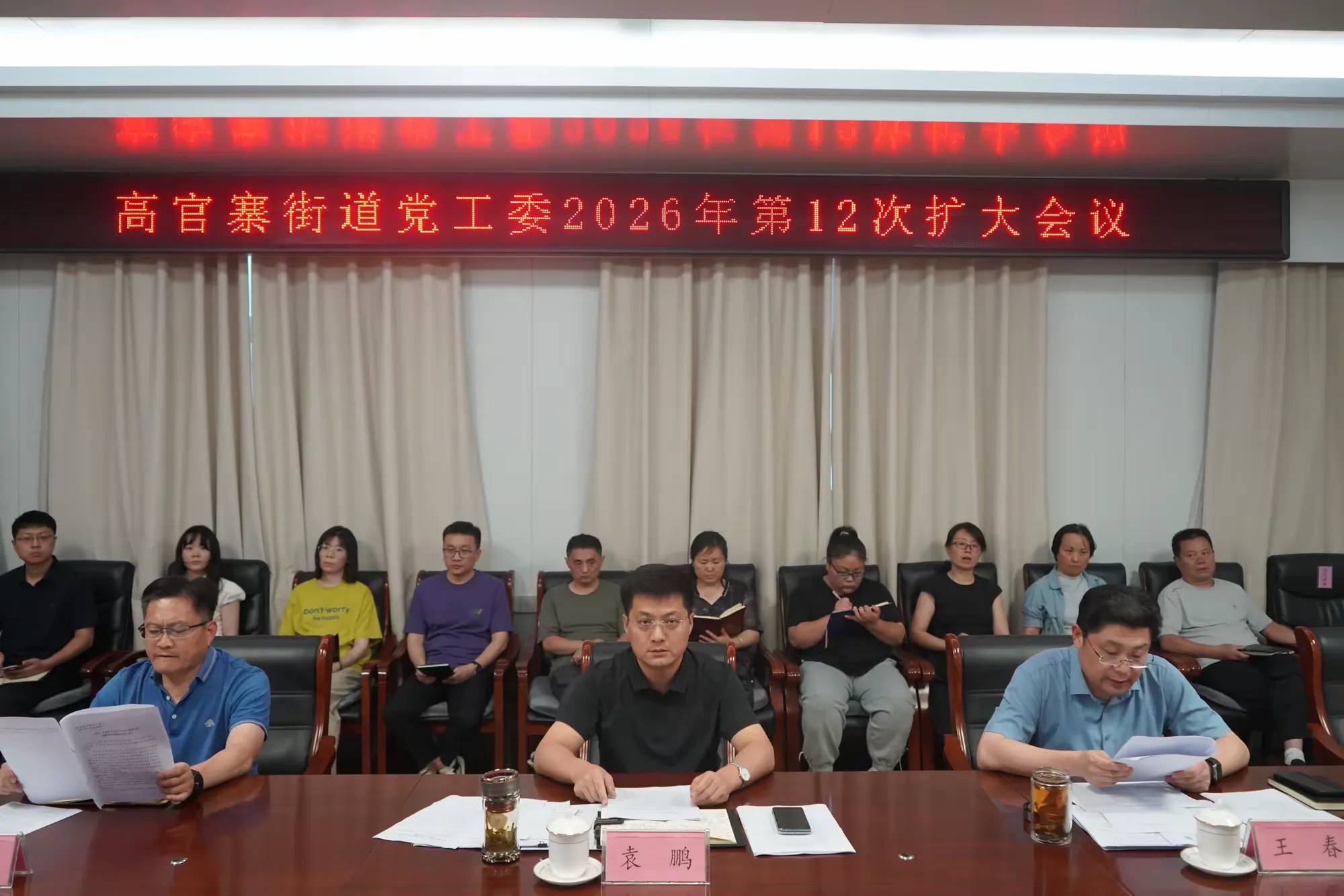 简篇-高官寨街道党工委召开2026年第12次扩大会议