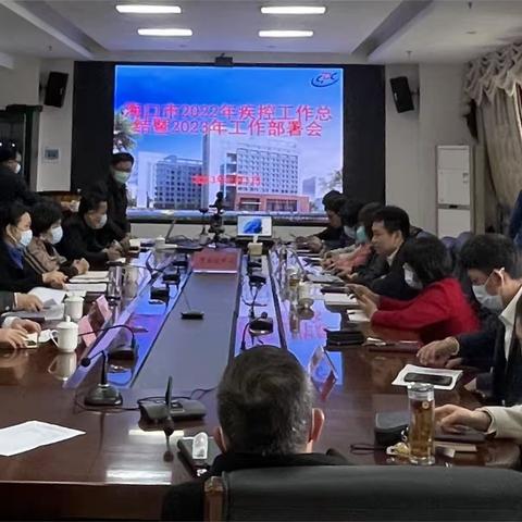 市卫健委莫少雄副主任主持召开2022年海口市疾控工作总结暨2023年工作部署会