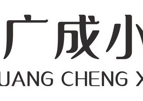 【阅见春天 共沐书香】——汝州市广成小学教育集团一年级家庭亲子共读读书会