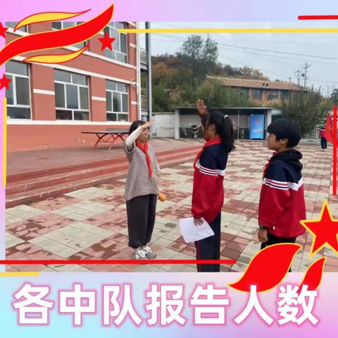 两家小学少先大队建队日活动