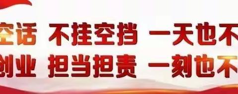 砥砺奋进踏新程 重任千钧再扬帆-洗煤厂2023年2月1日工作动态