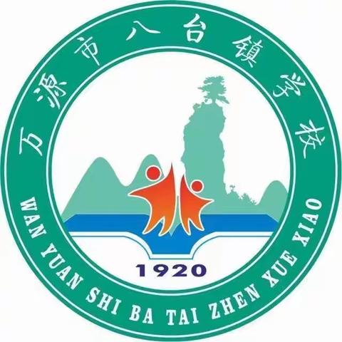 【返校须知】万源市八台镇学校2023年春季开学温馨提示