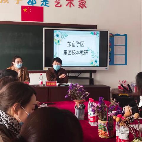 虚心学习借外力  校本教研促成长--东宿学区“六个专项提升”之校本教研纪实