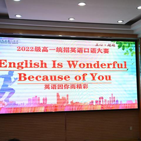 高一统招组织English is wonderful because of you口语大赛