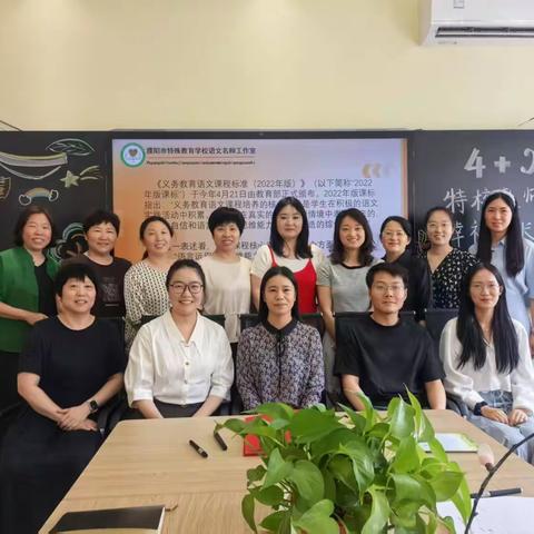 聚焦核心素养 赋能教师成长（三） —— 濮阳市特校语文名师工作室活动（总第59期）