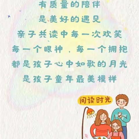 互助县彩虹小学一年级亲子阅读