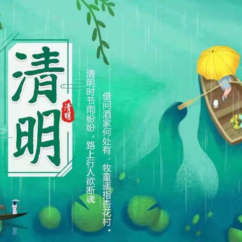 【春雨润心，清明融情】  ——官庄中心幼儿园清明节主题活动