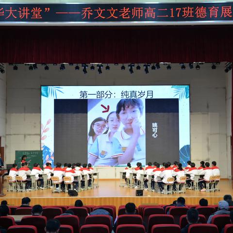 瞳凝秋水德为峰，裁诗成文爱为灯——“繁华大讲堂”乔文文老师德育示范课