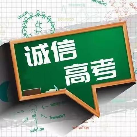 东方市东方中学2023年高考诚信考试主题教育活动