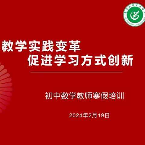 2024年蠡县初中数学寒假培训