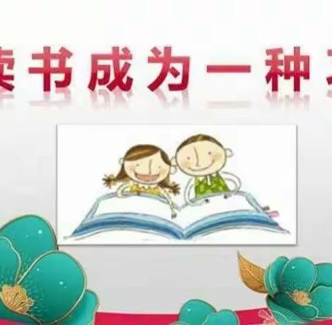 “春暖花开季，正是读书时”——五中教育集团第四中学～一年一班开展读书活动