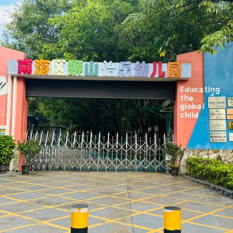 “冬至之约   共享成长” ——狮山怡乐幼儿园冬至主题活动