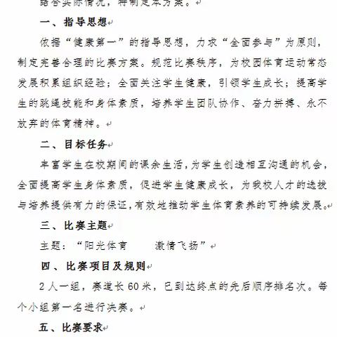 赵辛街小学举行2024年“奔跑吧·少年”“2人3足跑”趣味比赛