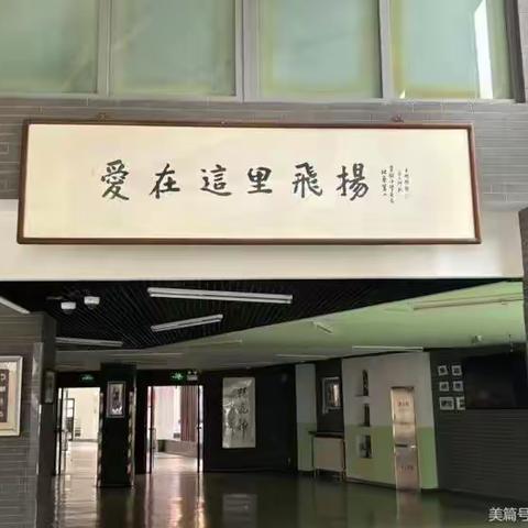 奋楫扬帆正当时,砥砺前行再出发 ——第五批茂名市小学骨干教师到北京第二实验小学跟岗学习第一周总结