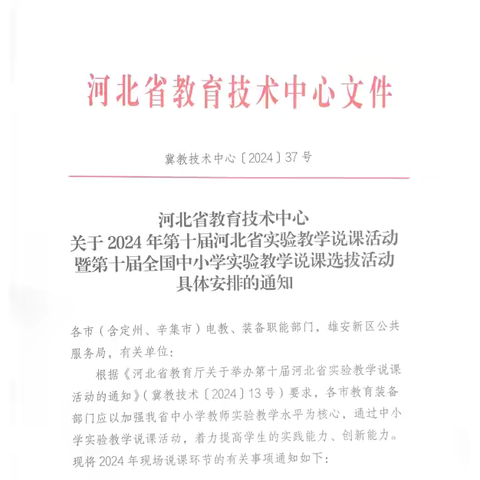 喜报：石家庄市中山路小学赵谦老师在2024年第十届河北省实验教学说课活动中喜获佳绩