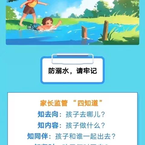 向塘镇幼儿园9月份防溺水