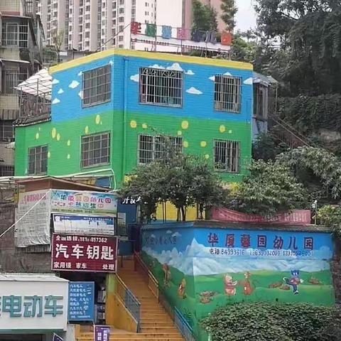 贵阳市华厦馨园幼儿园招生简章