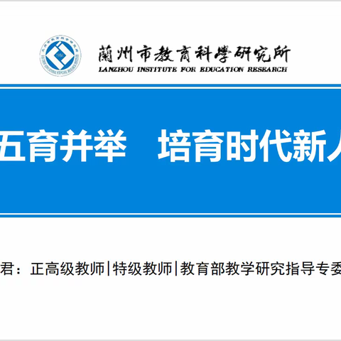 甘肃省校外培训机构负责人教育政策法规培训（20230215）