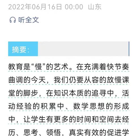 学慢教育理念  促进专业提升——中华桥小学数学慢课堂推进活动纪实