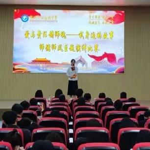 “爱与责任铸师魂——我身边的故事”师德师风演讲系列主题活动