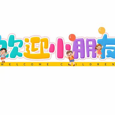 勐海县学府幼儿园2023年春季开学通知