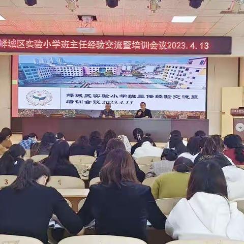 峄城区实验小学召开班主任经验交流会