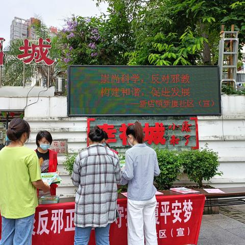 【“新”温度“心”感觉】新厦社区开展“党建引领齐助力 平安建设共参与”宣传活动