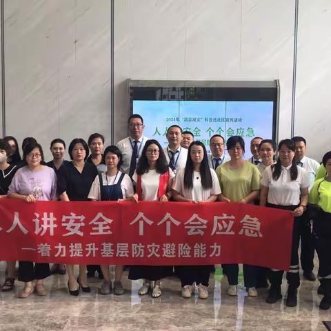 【“新”温度“心”感觉】“人人讲安全 个个会应急——着力提升基层防灾能力”