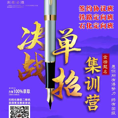 2026单招协议上岸计划